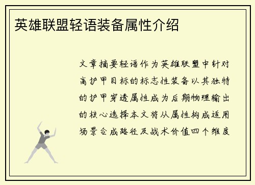 英雄联盟轻语装备属性介绍